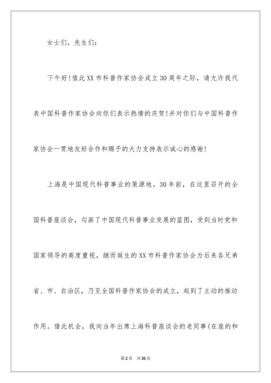 2024协会成立贺词_第2页