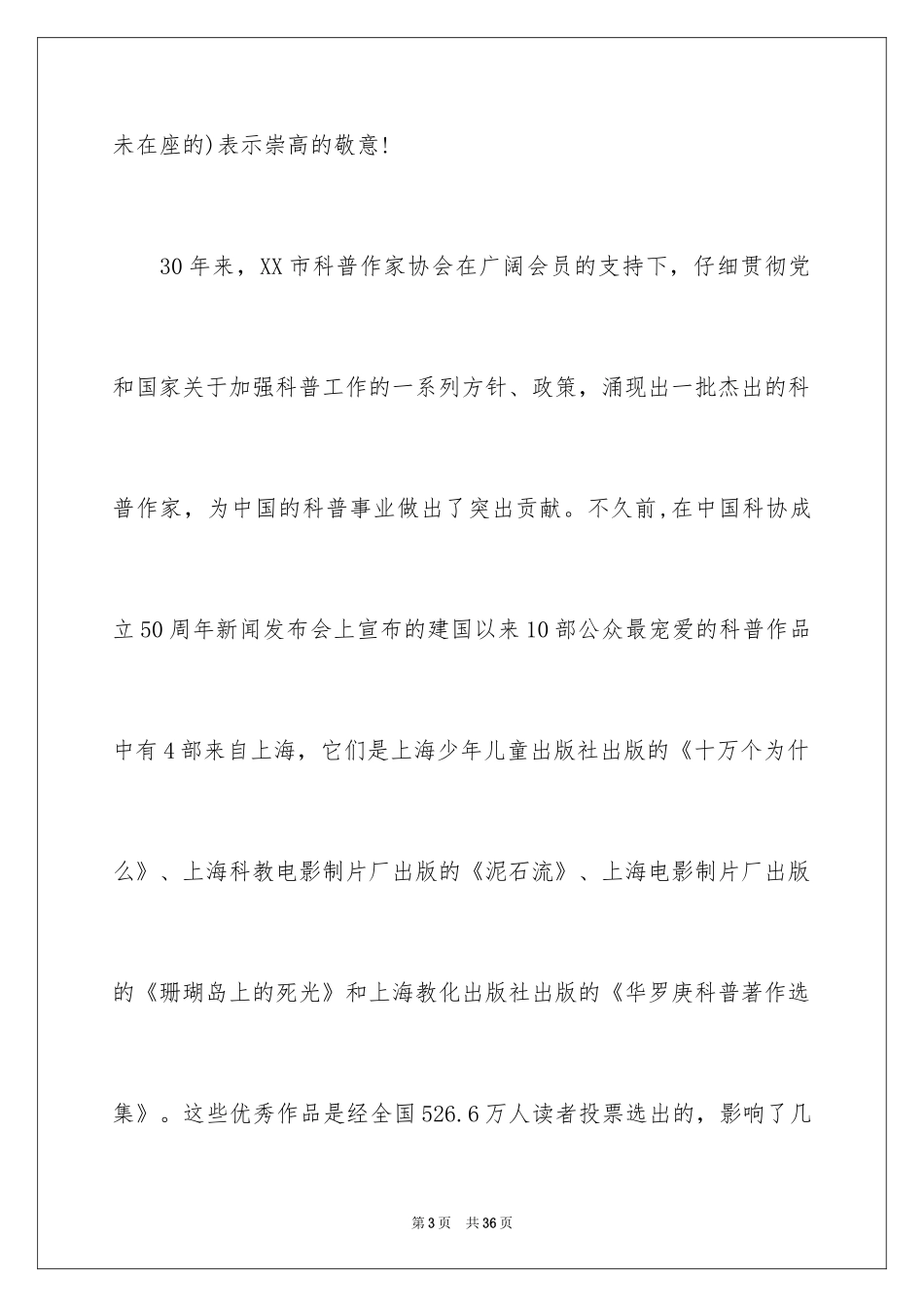 2024协会成立贺词_第3页