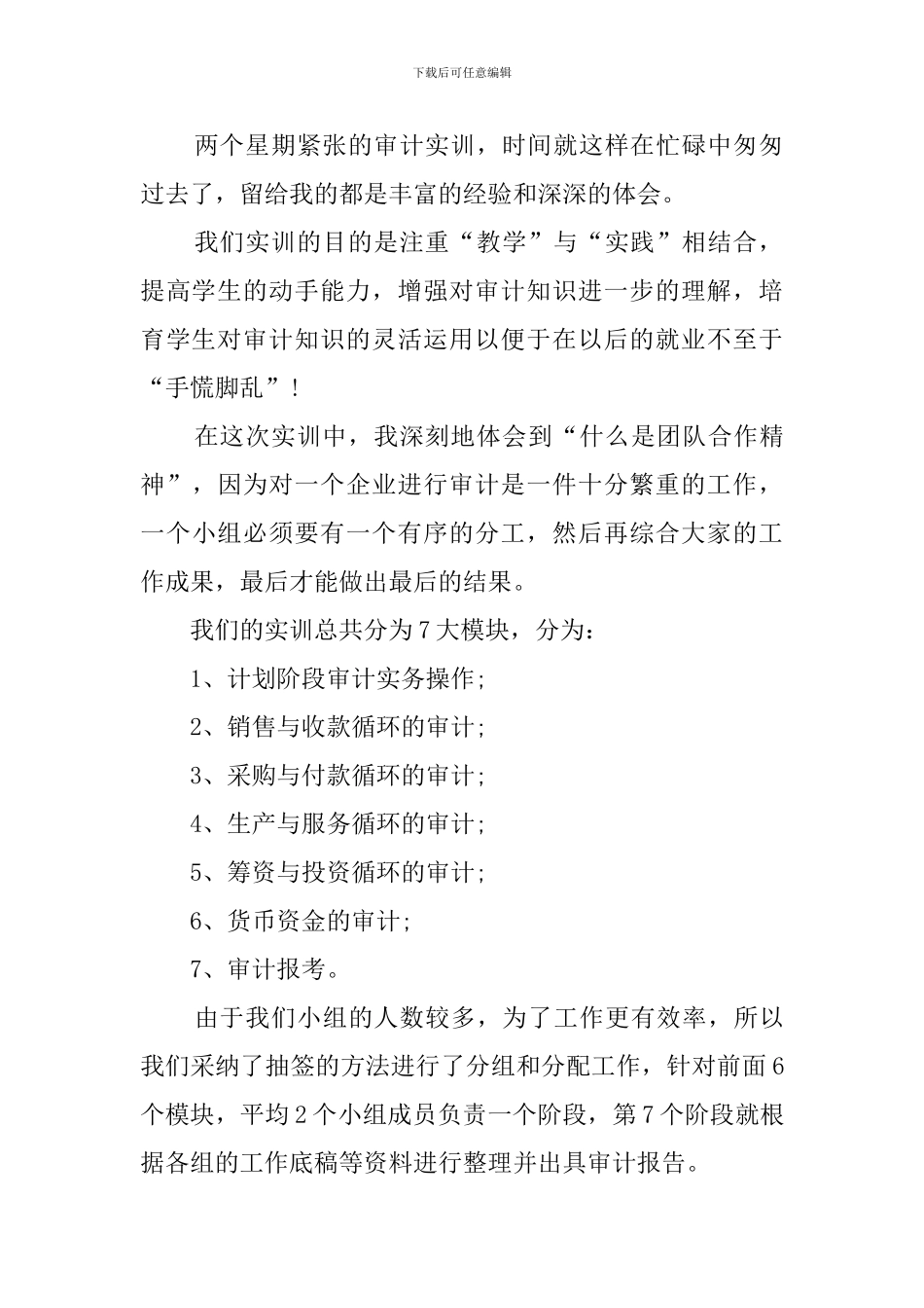 会计毕业实习报告范文1500字_第2页
