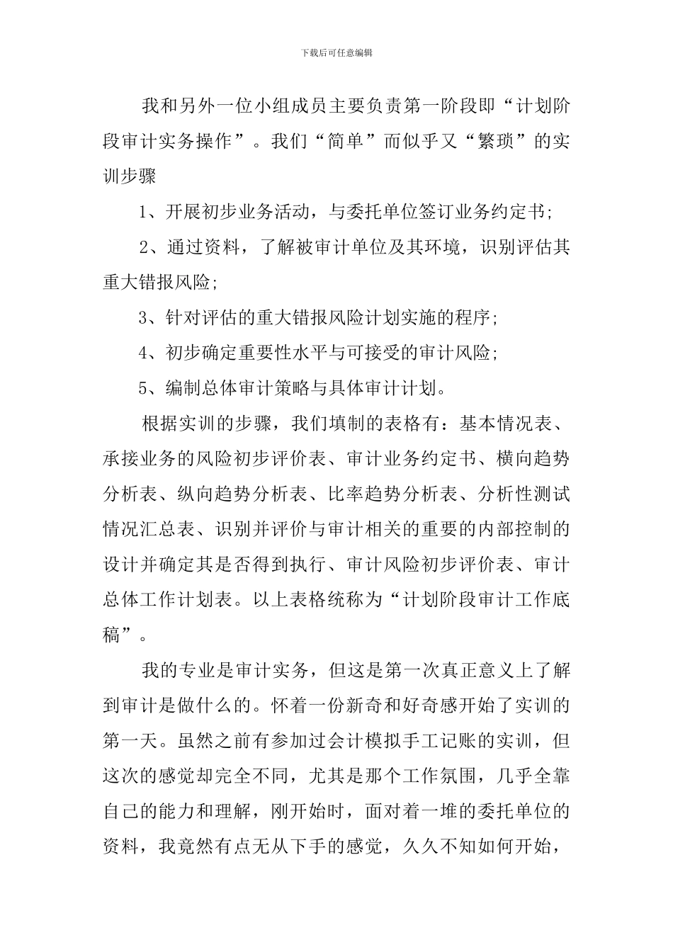 会计毕业实习报告范文1500字_第3页