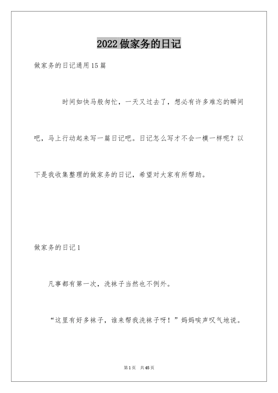 2024做家务的日记_26_第1页