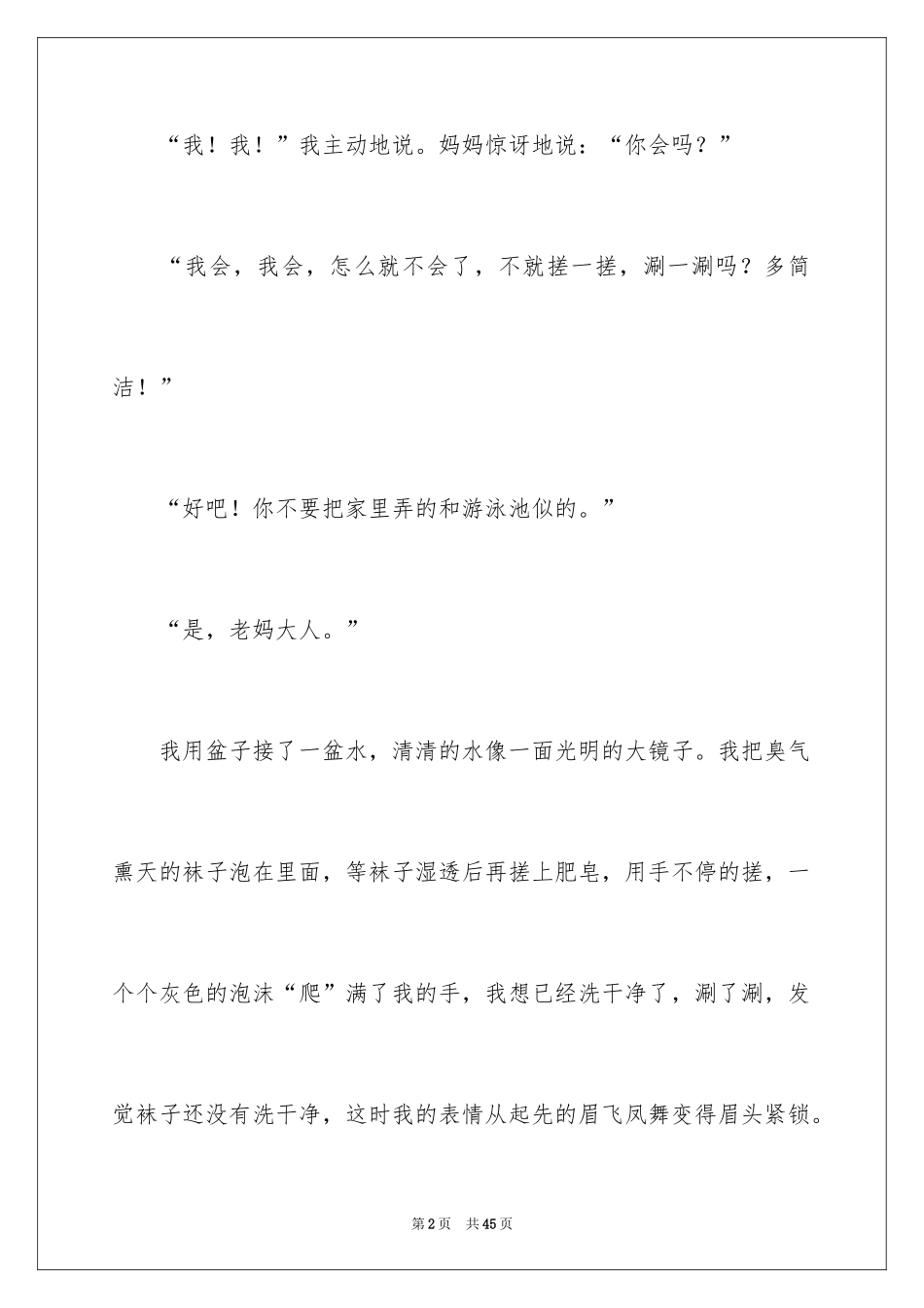 2024做家务的日记_26_第2页