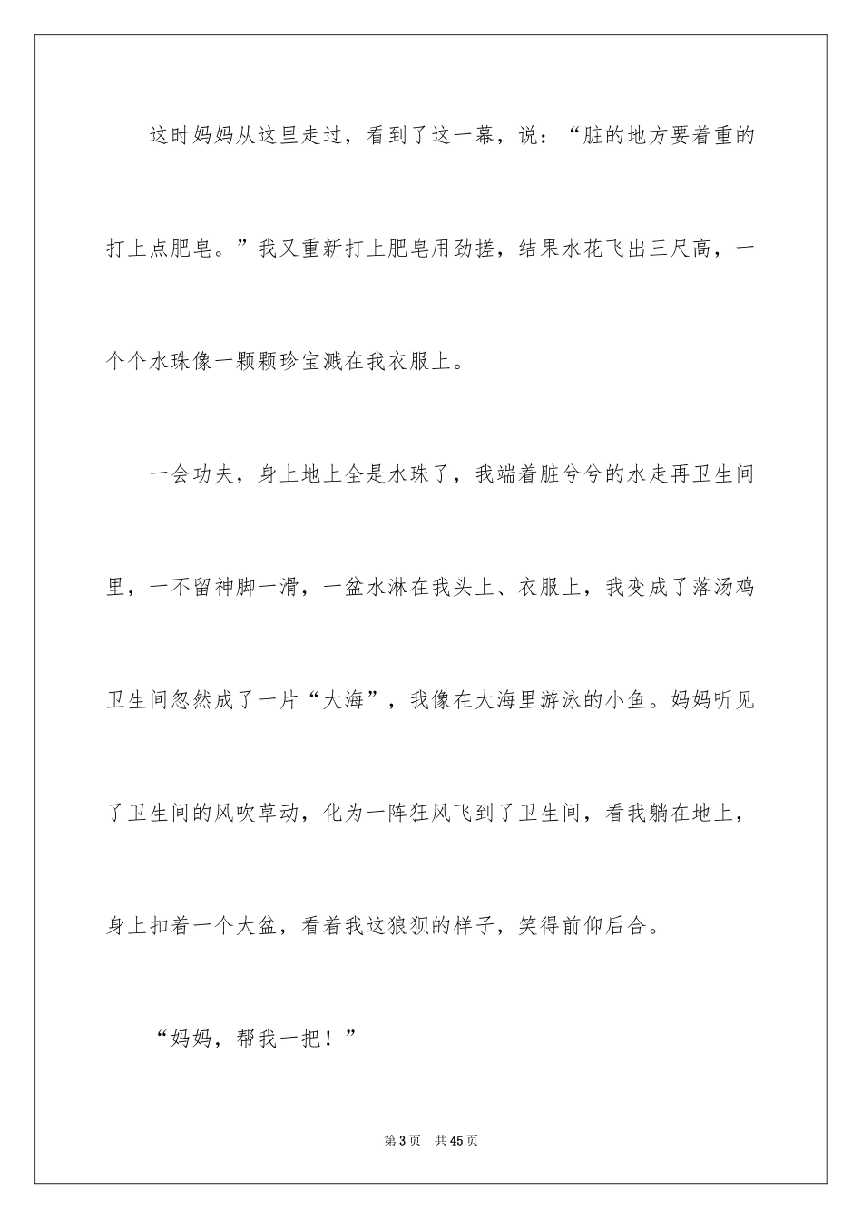 2024做家务的日记_26_第3页