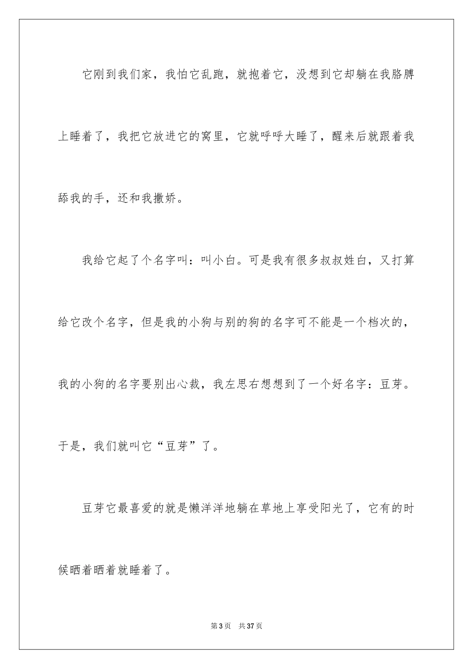 2024写狗的说明文_6_第3页