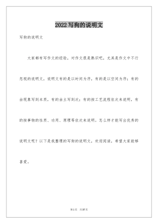 2024写狗的说明文_6