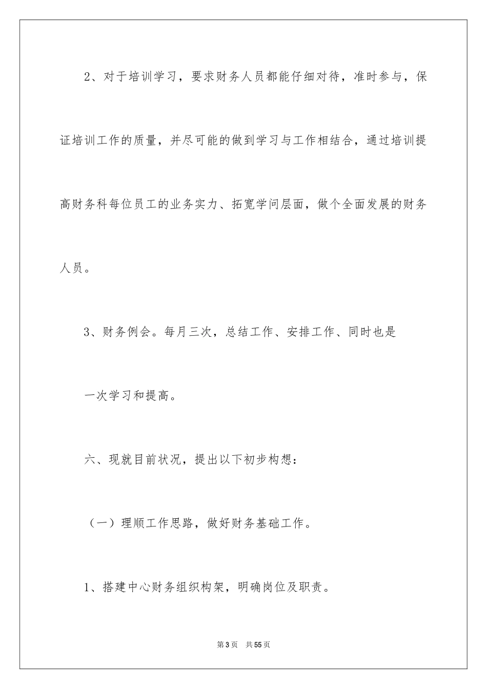 2024培训计划_320_第3页