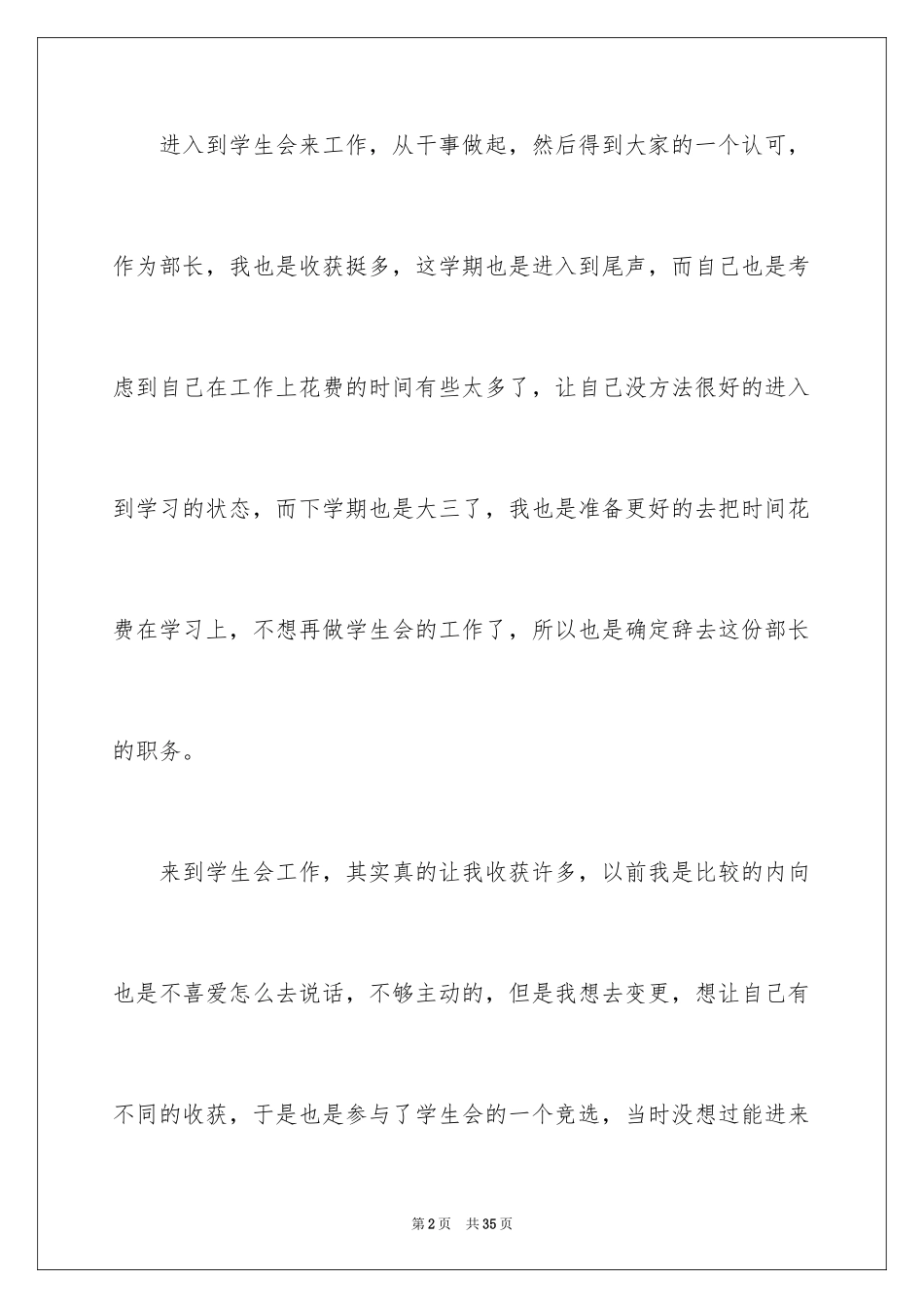 2024学生会部长辞职报告_第2页