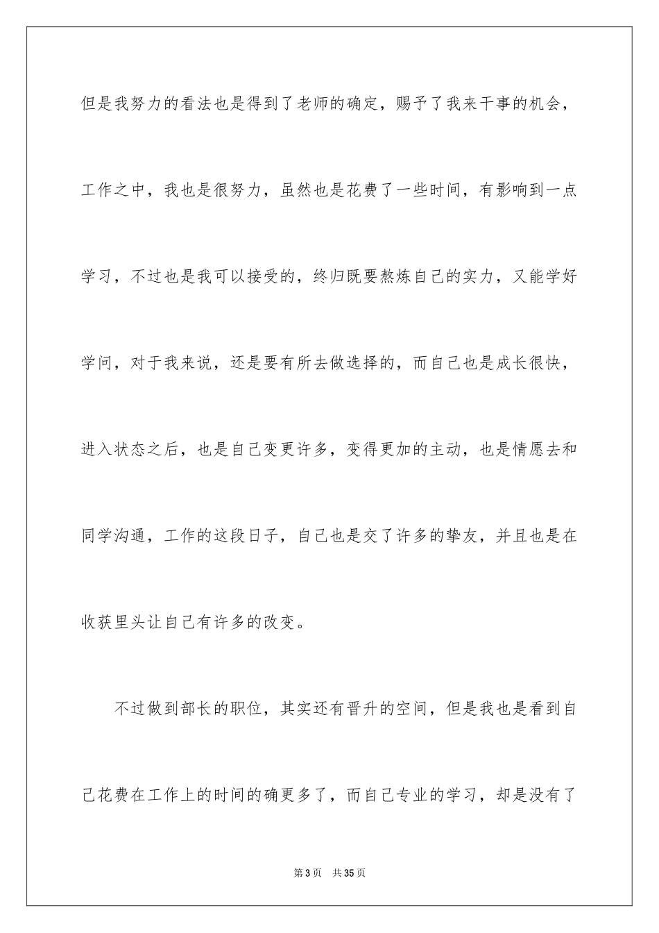 2024学生会部长辞职报告_第3页