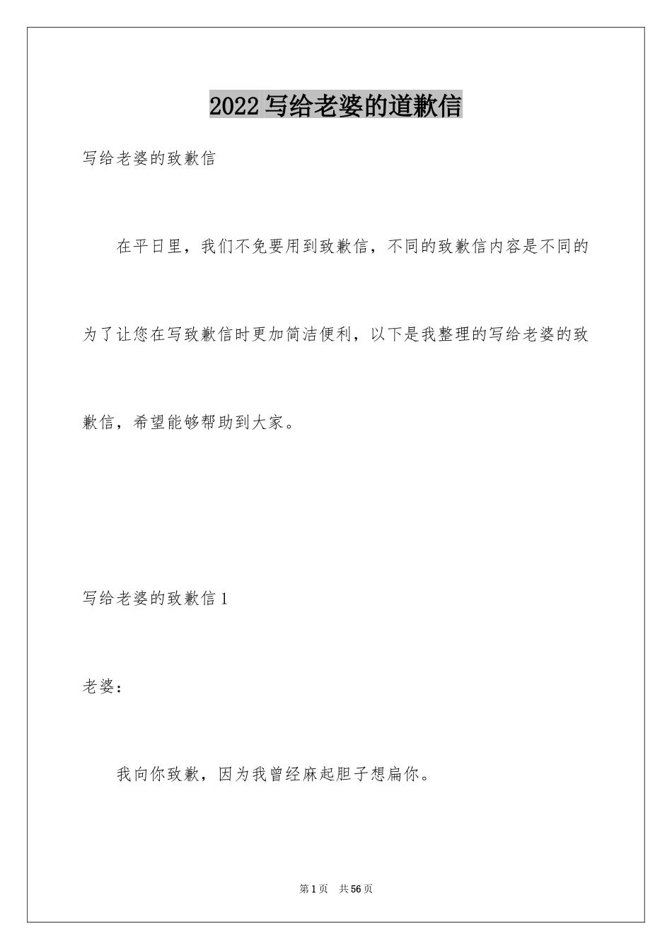 2024写给老婆的道歉信_24_第1页