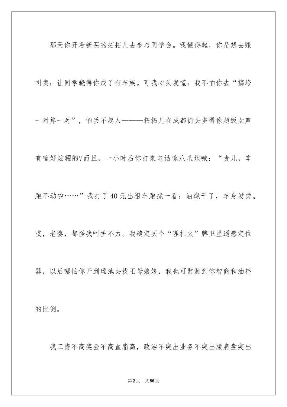 2024写给老婆的道歉信_24_第2页