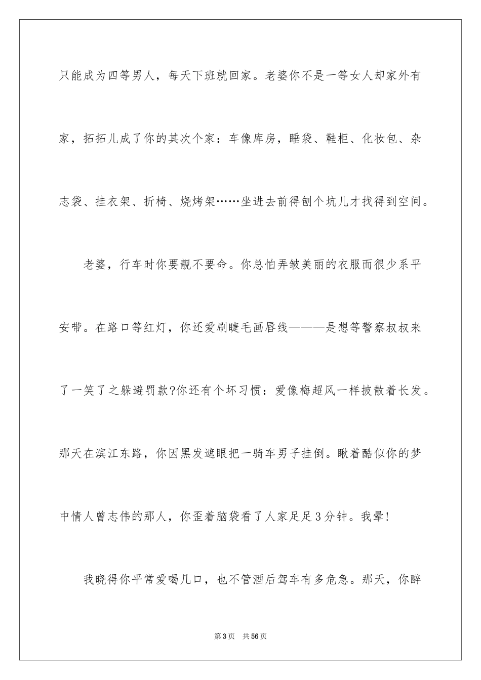 2024写给老婆的道歉信_24_第3页