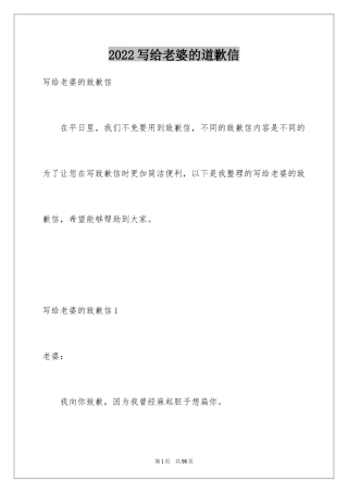 2024写给老婆的道歉信_24