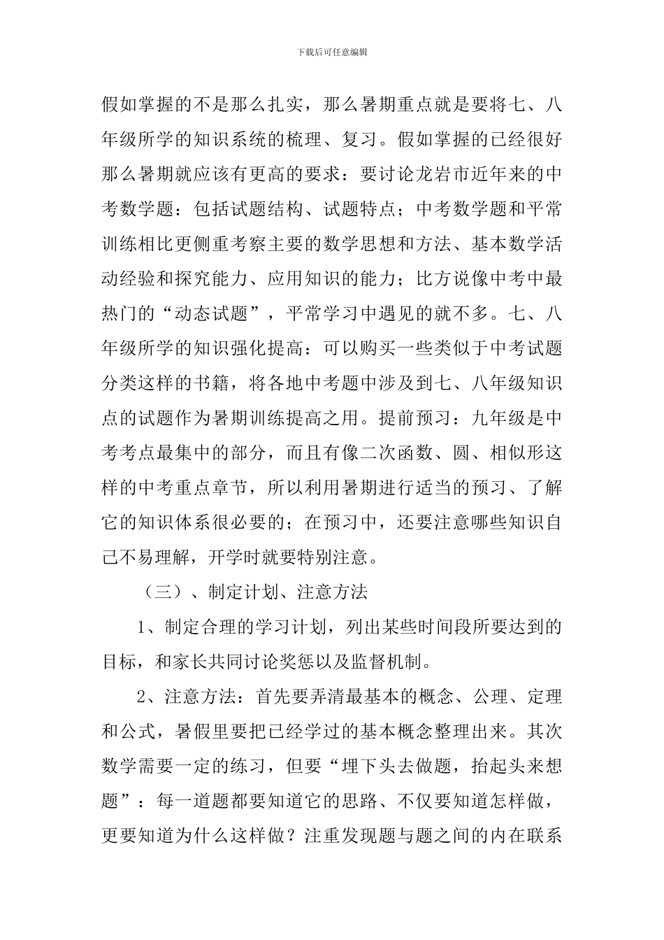 【热门】暑假学习计划锦集5篇_第2页