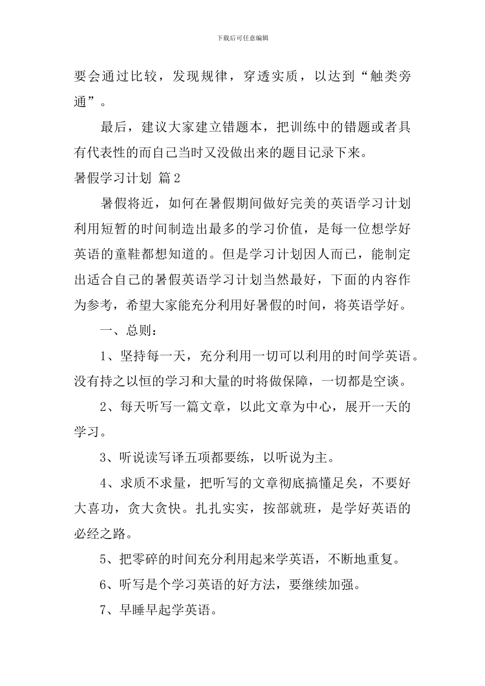 【热门】暑假学习计划锦集5篇_第3页