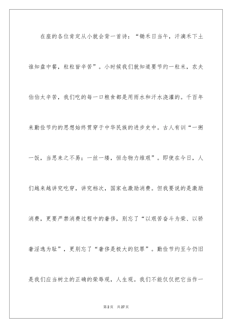 2024勤俭节约演讲稿_1636_第2页