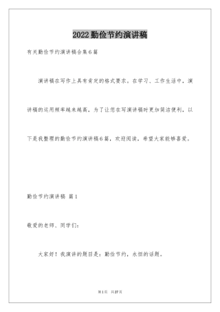 2024勤俭节约演讲稿_1636