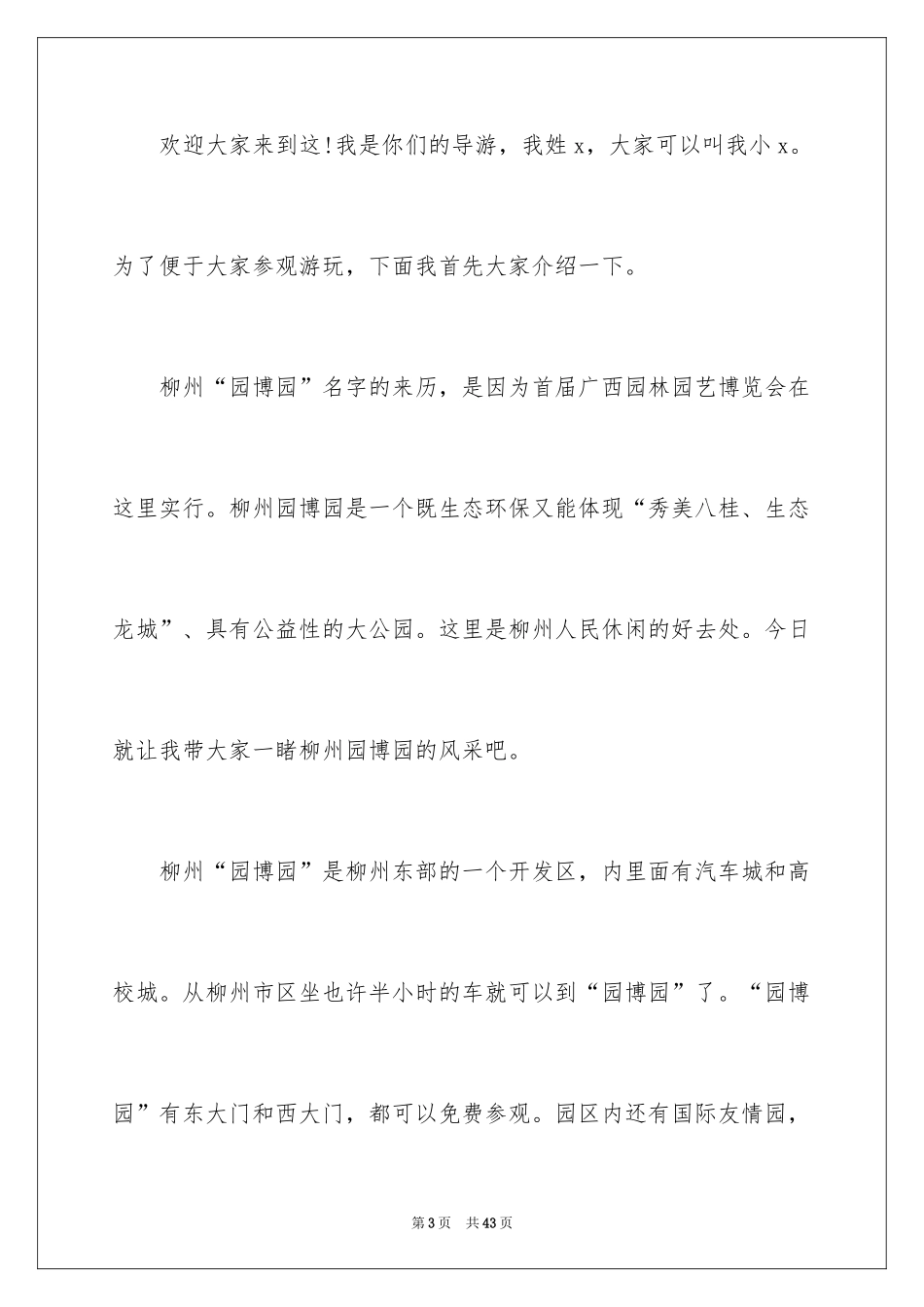 2024园博园导游词_1_第3页