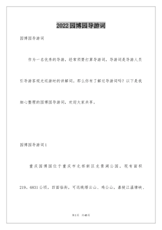 2024园博园导游词_1