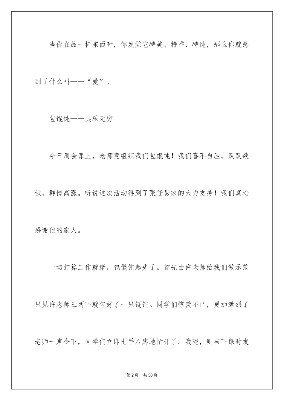 2024学生描写小学的作文900字_11_第2页