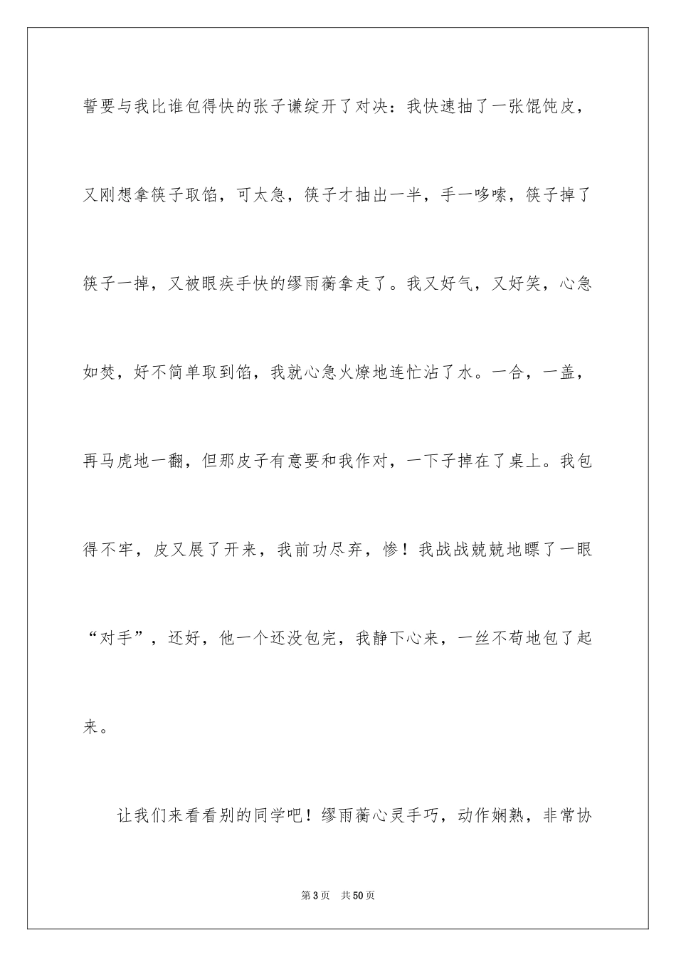 2024学生描写小学的作文900字_11_第3页