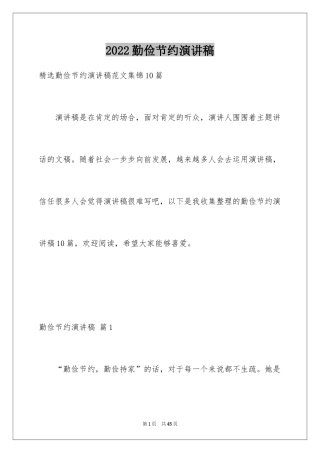 2024勤俭节约演讲稿_314