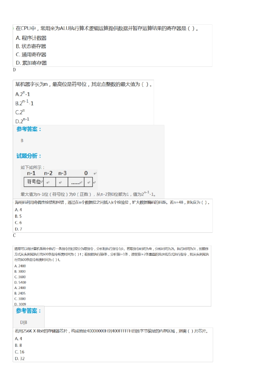 2023年上半年软件设计师考试上午模拟真题 _第1页