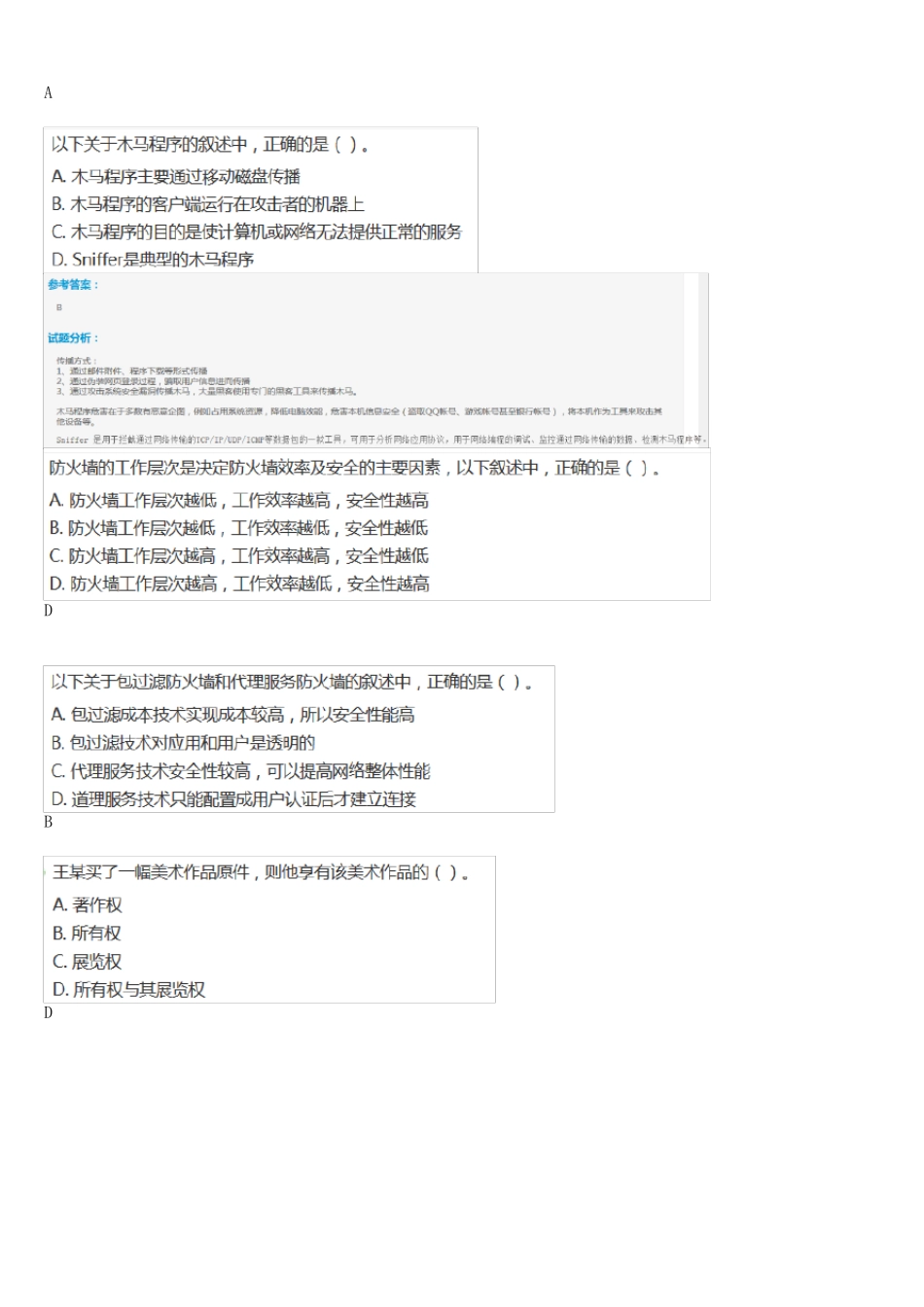 2023年上半年软件设计师考试上午模拟真题 _第2页