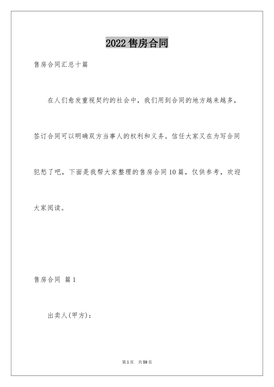 2024售房合同_51_第1页