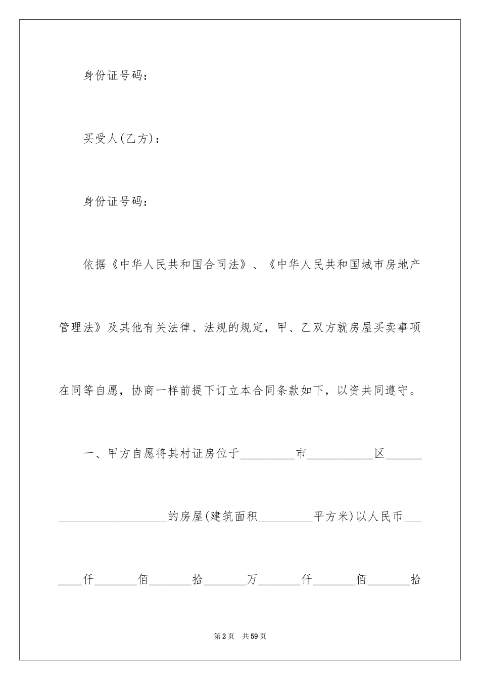 2024售房合同_51_第2页