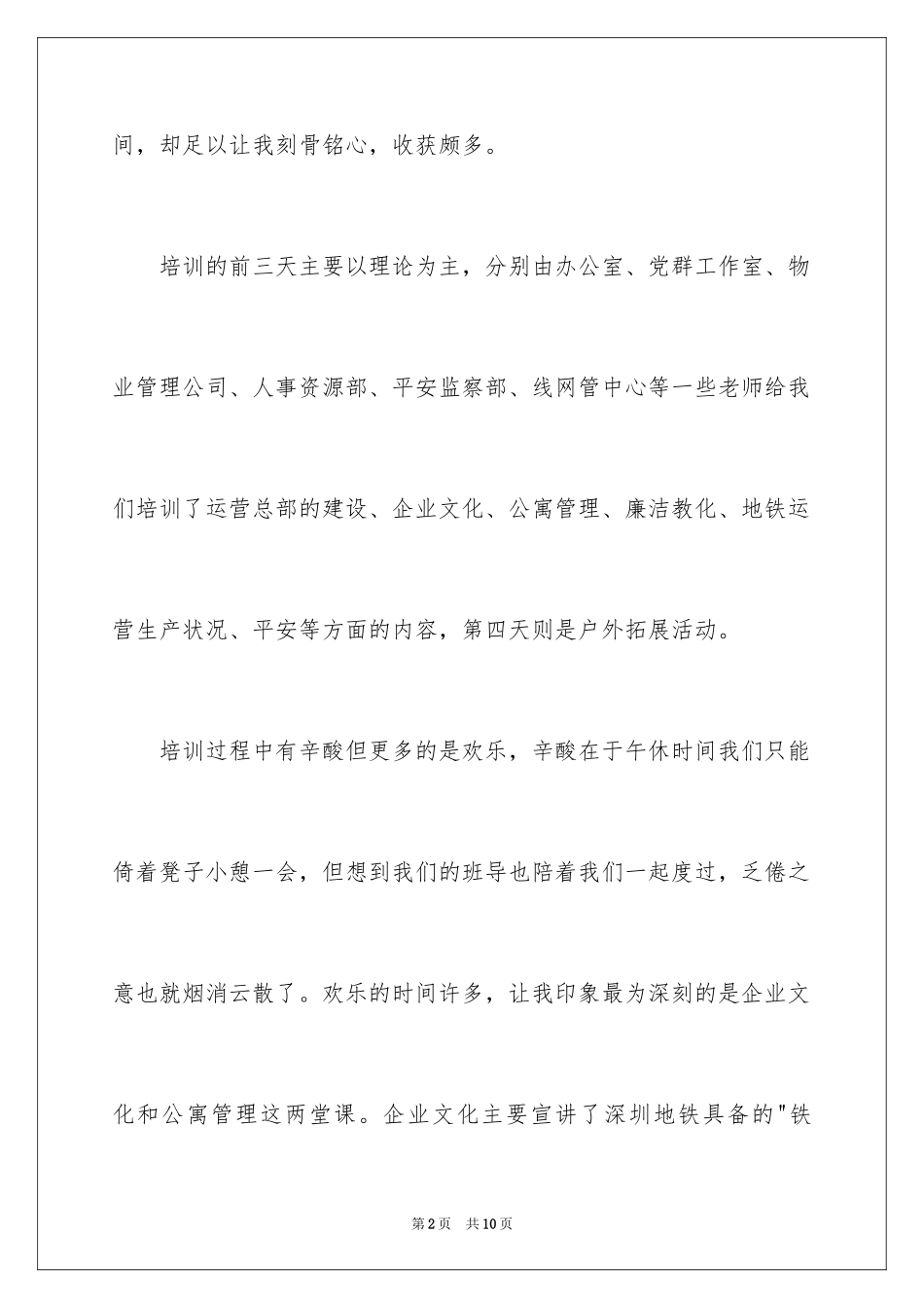 2024入职前培训总结_第2页