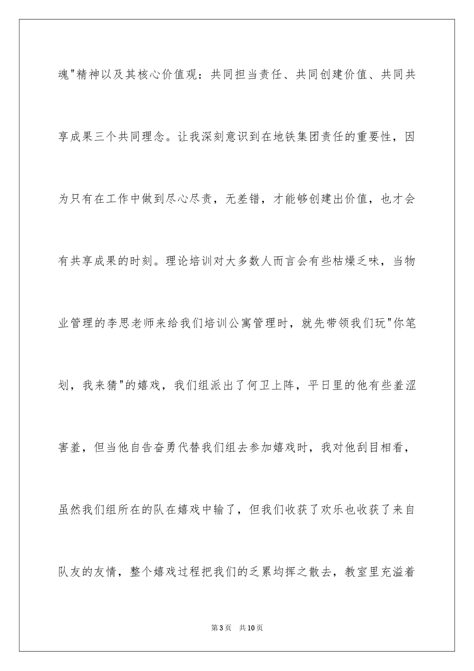 2024入职前培训总结_第3页