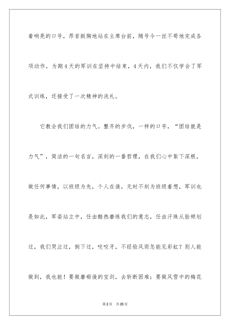 2024军训周记_132_第2页
