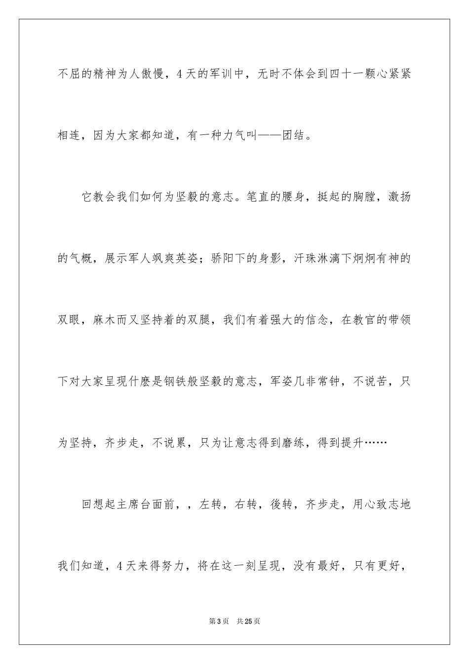 2024军训周记_132_第3页