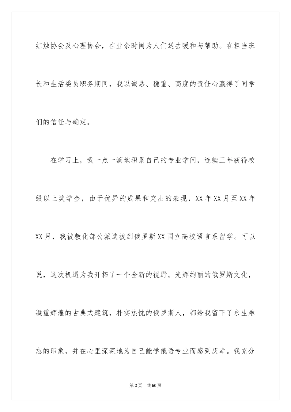 2024外语专业自荐信_28_第2页