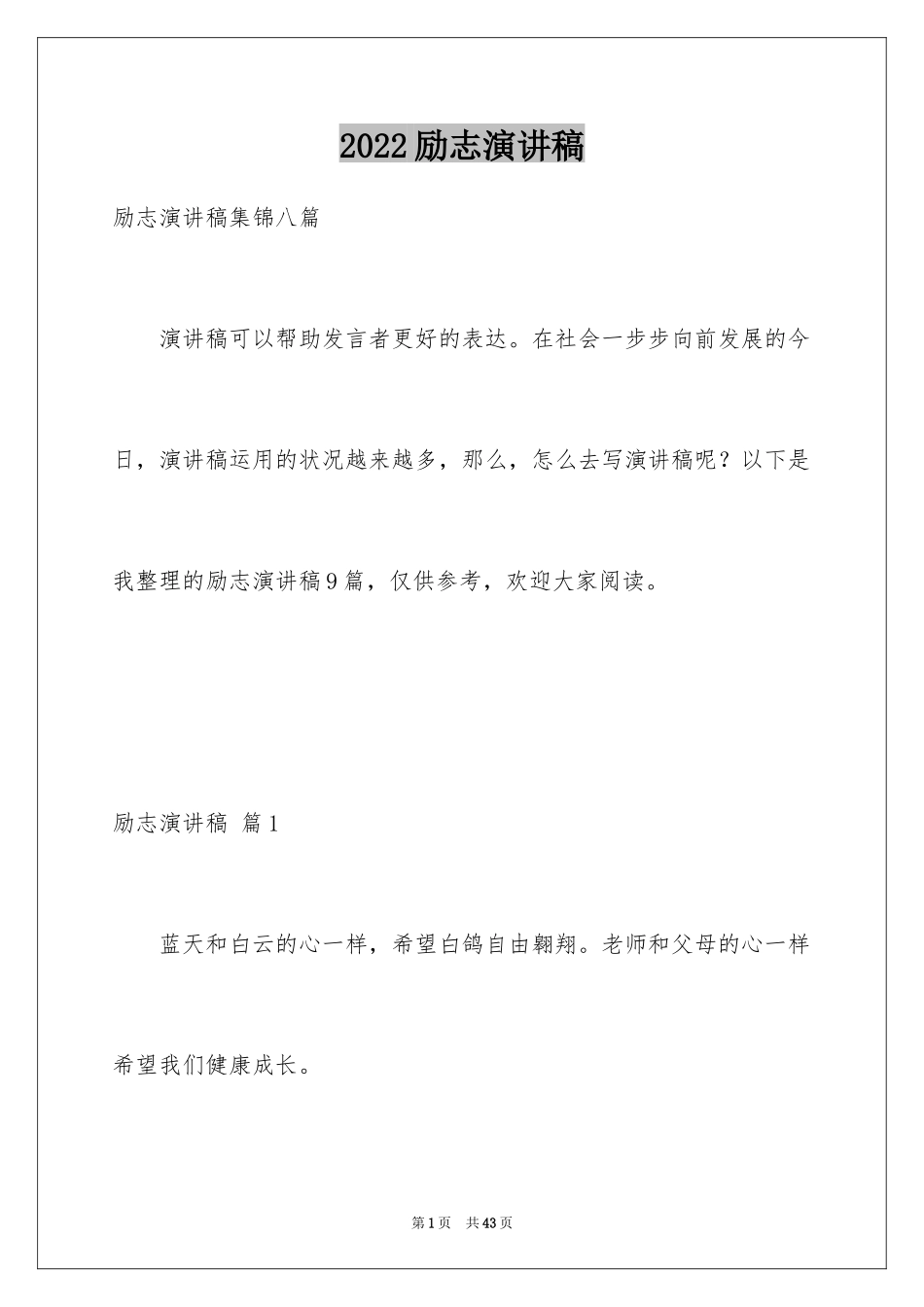 2024励志演讲稿_1710_第1页