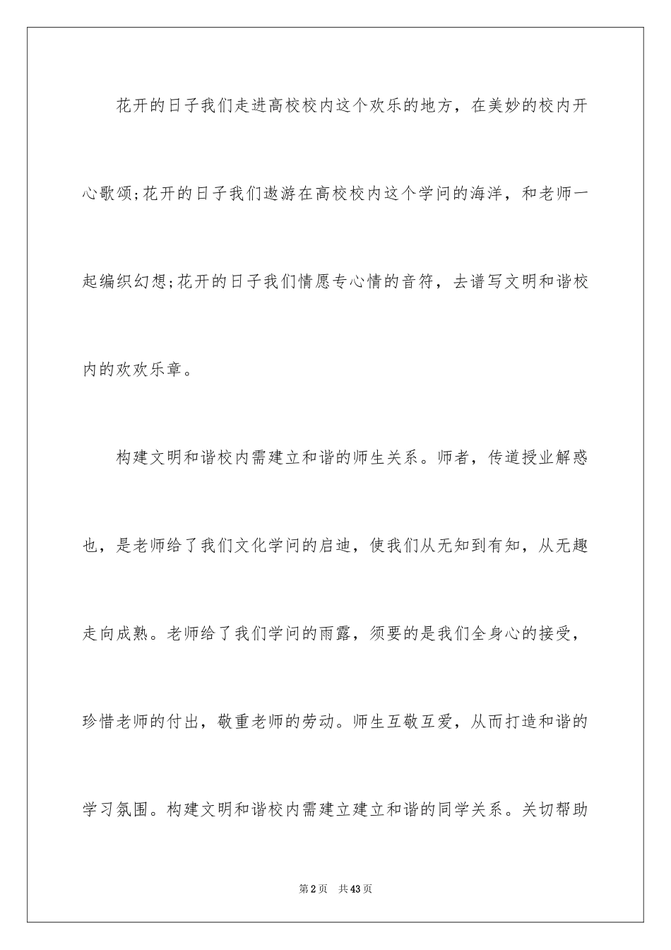 2024励志演讲稿_1710_第2页