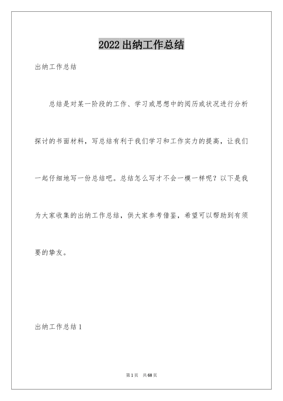 2024出纳工作总结_62_第1页