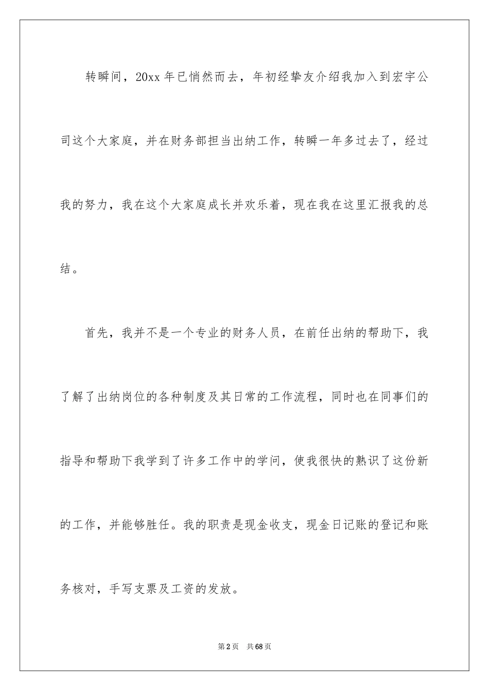 2024出纳工作总结_62_第2页