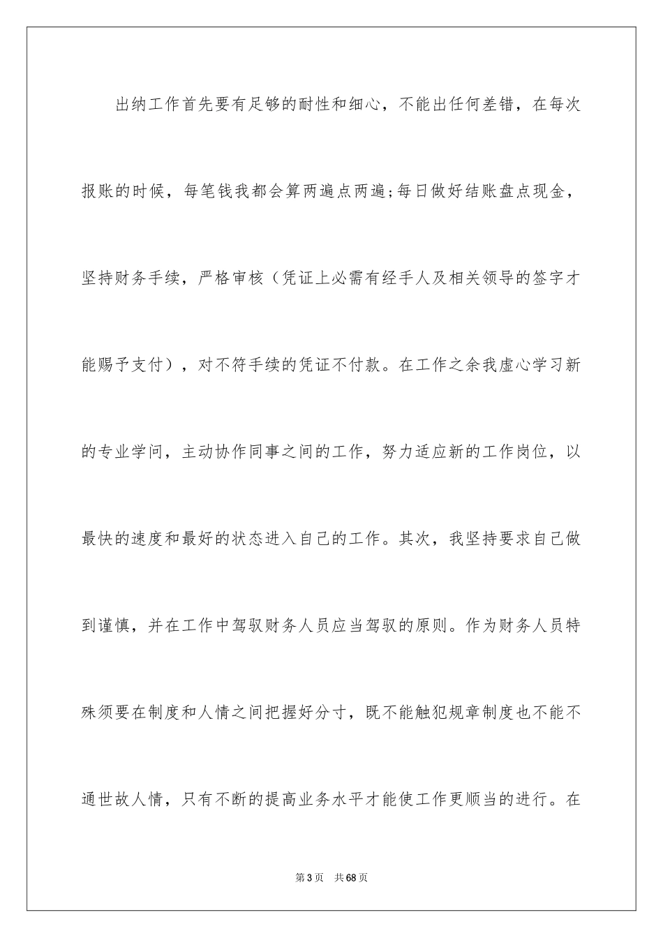 2024出纳工作总结_62_第3页