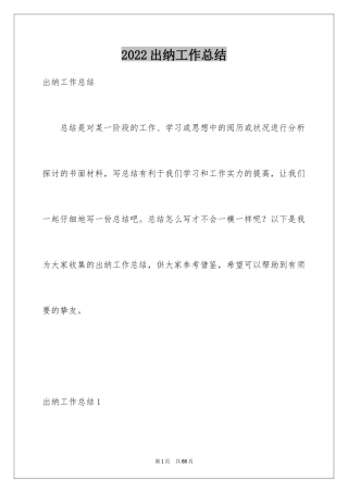 2024出纳工作总结_62