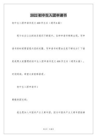 2024初中生入团申请书_21