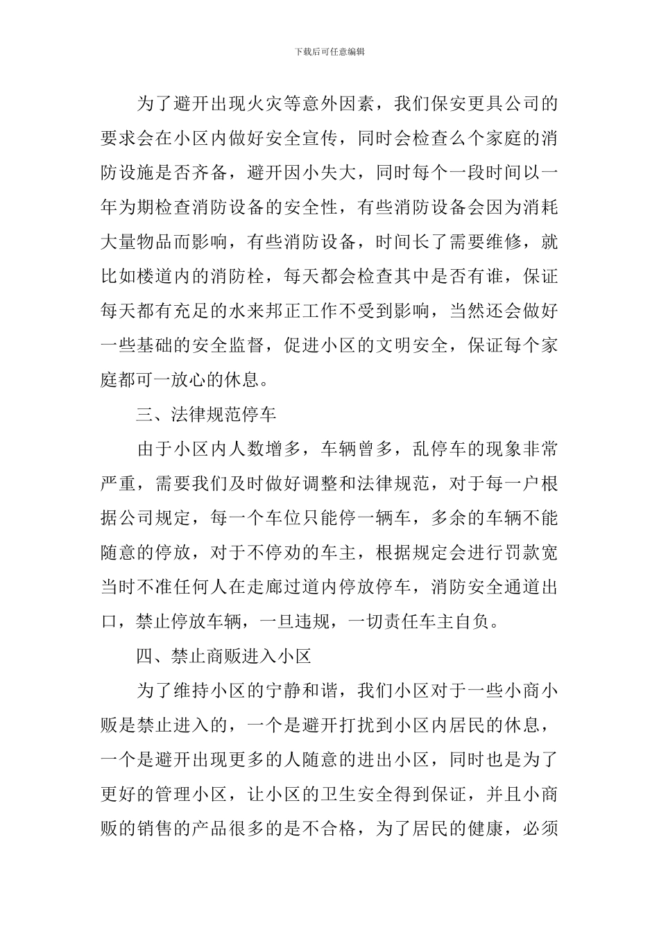 企业保安个人工作计划_第2页