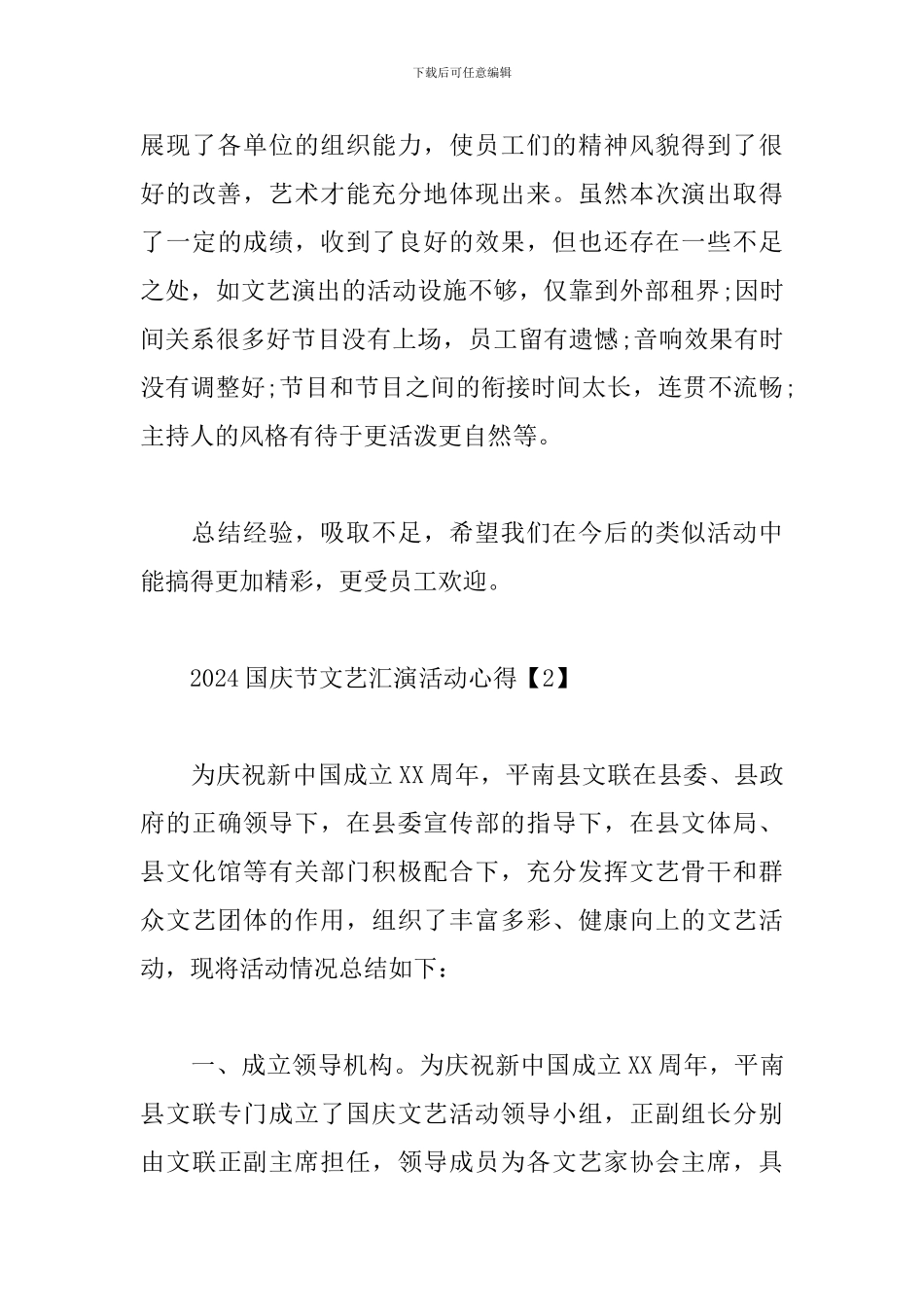 2024国庆节文艺汇演活动心得合辑_第3页