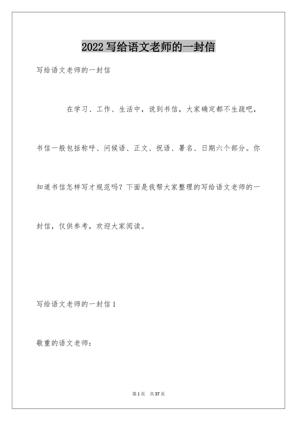 2024写给语文老师的一封信_1_第1页