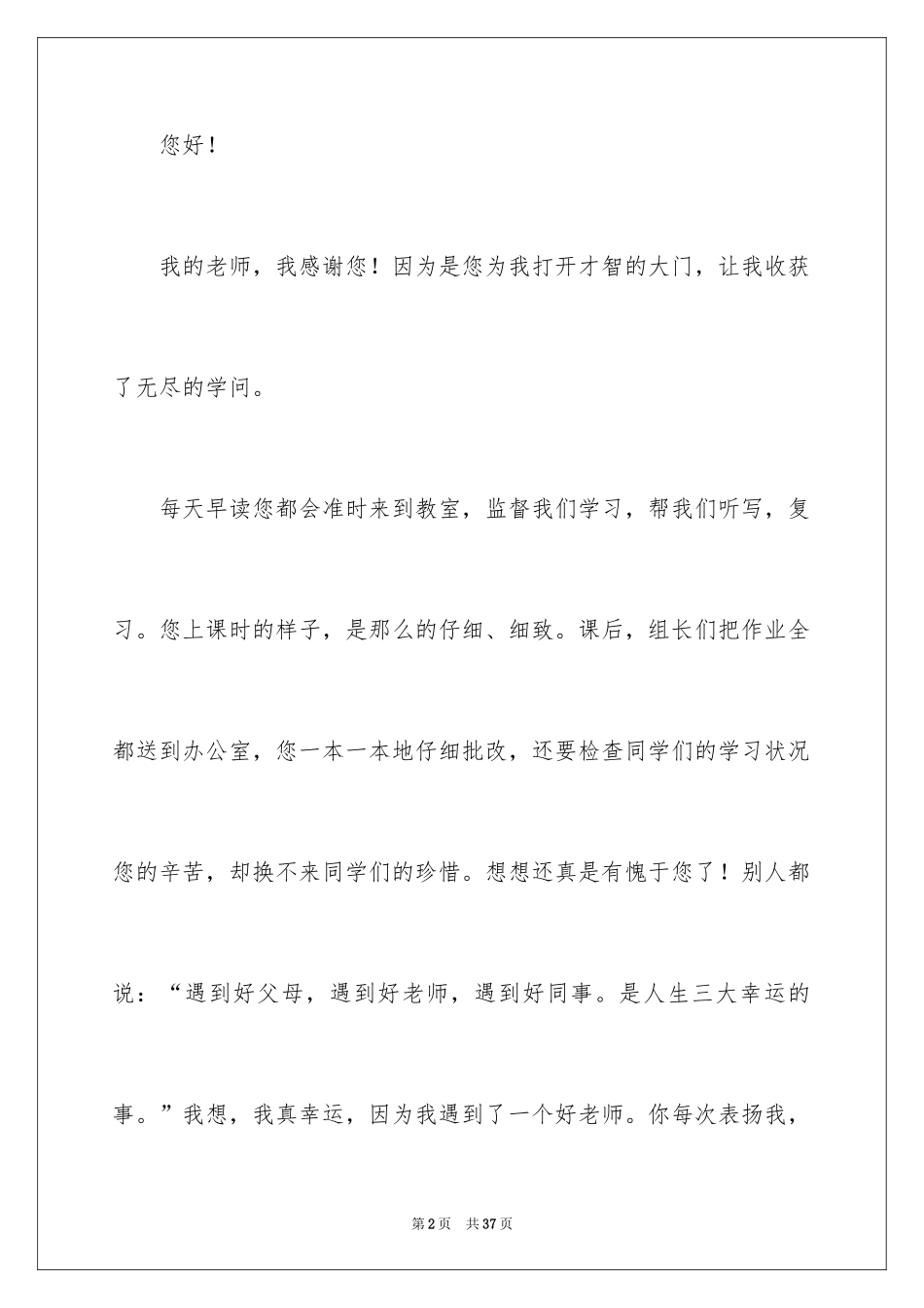 2024写给语文老师的一封信_1_第2页