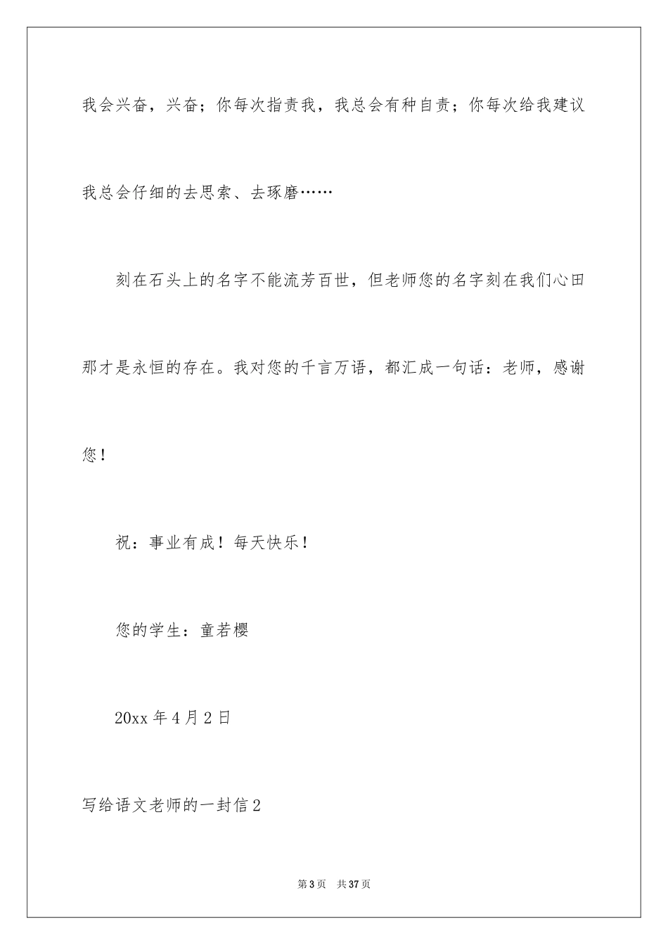 2024写给语文老师的一封信_1_第3页