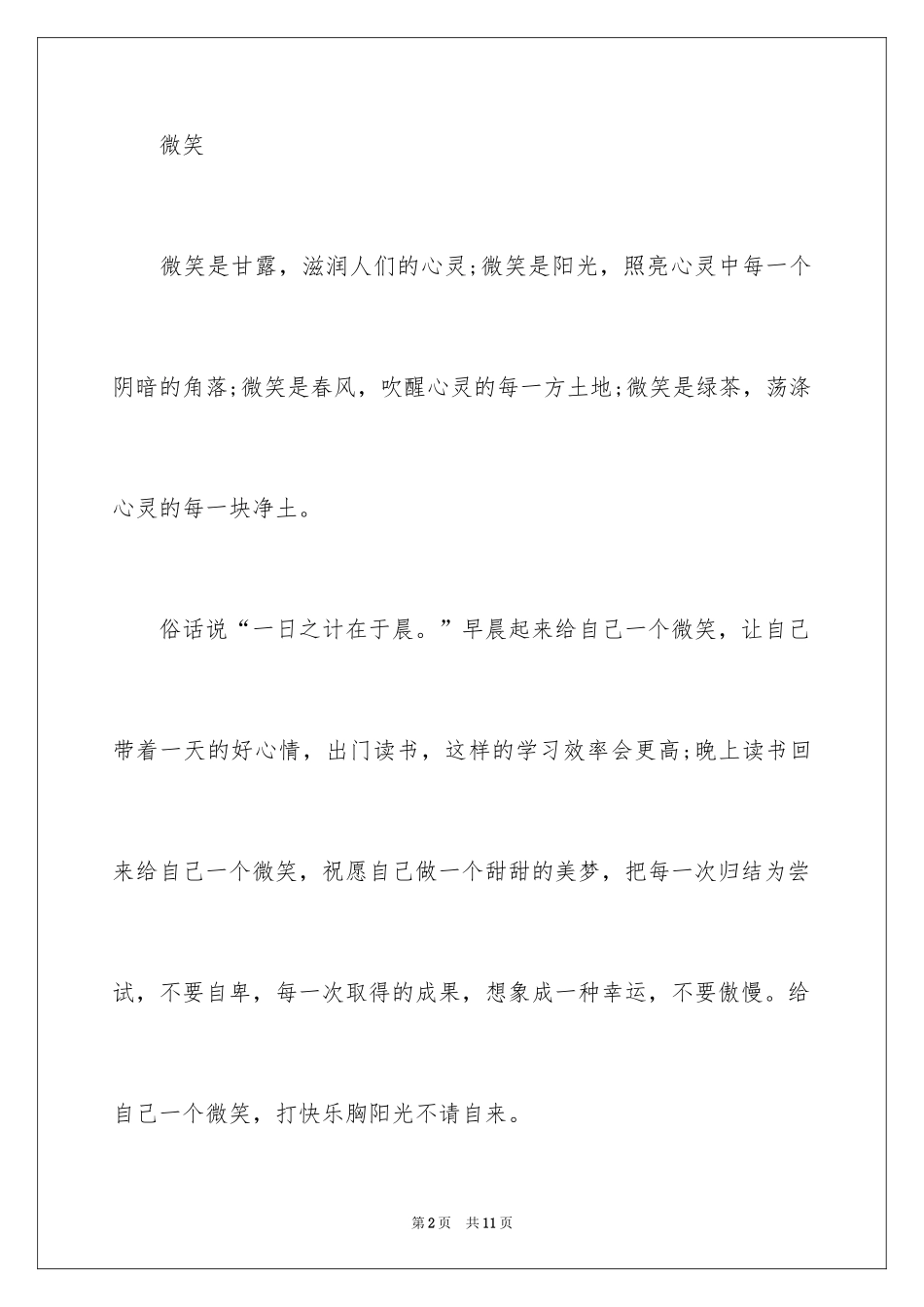 2024叙事作文400字_138_第2页