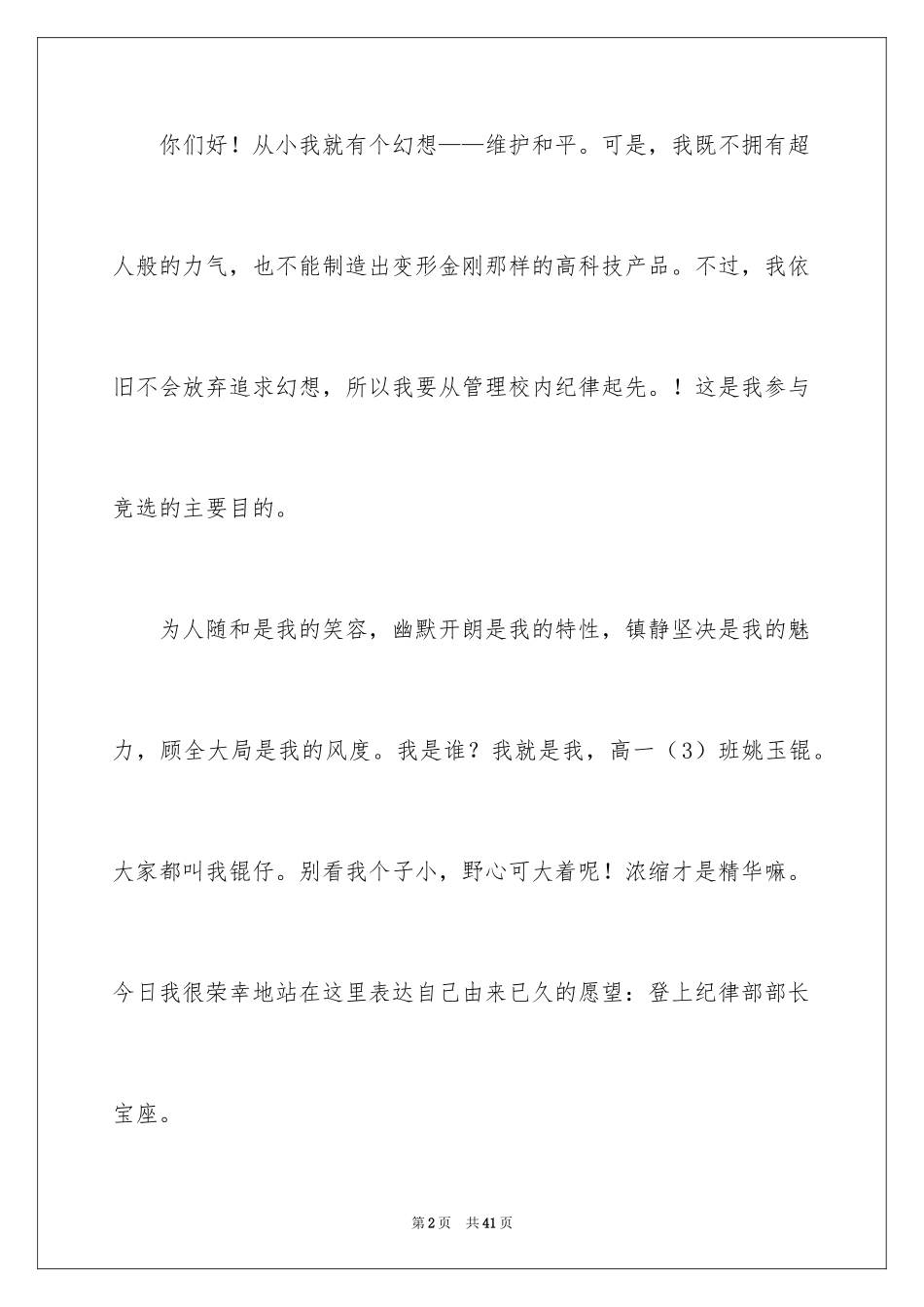 2024励志又幽默的演讲稿_11_第2页