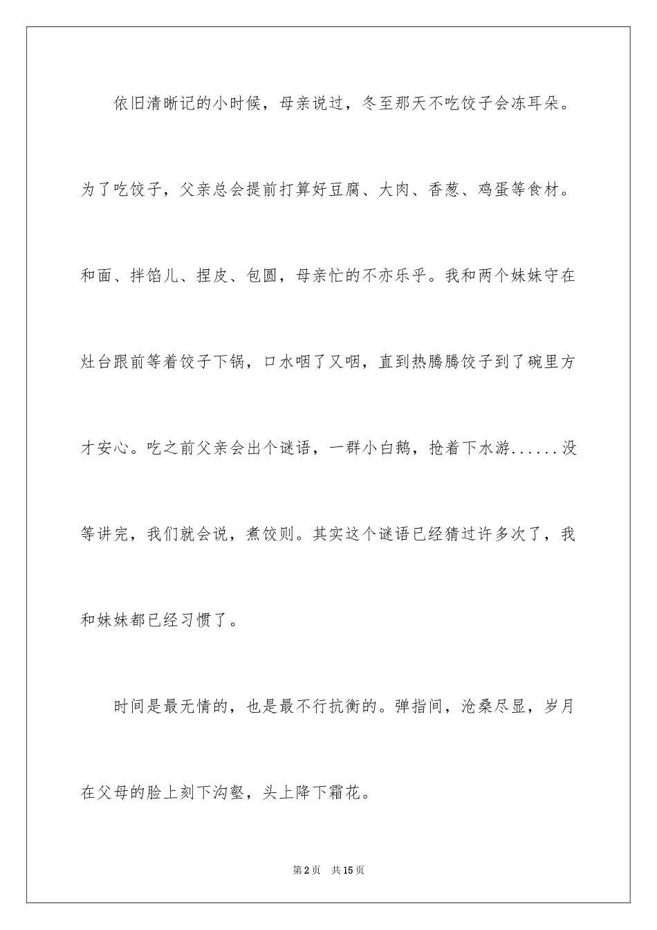 2024冬至的作文400字_8_第2页