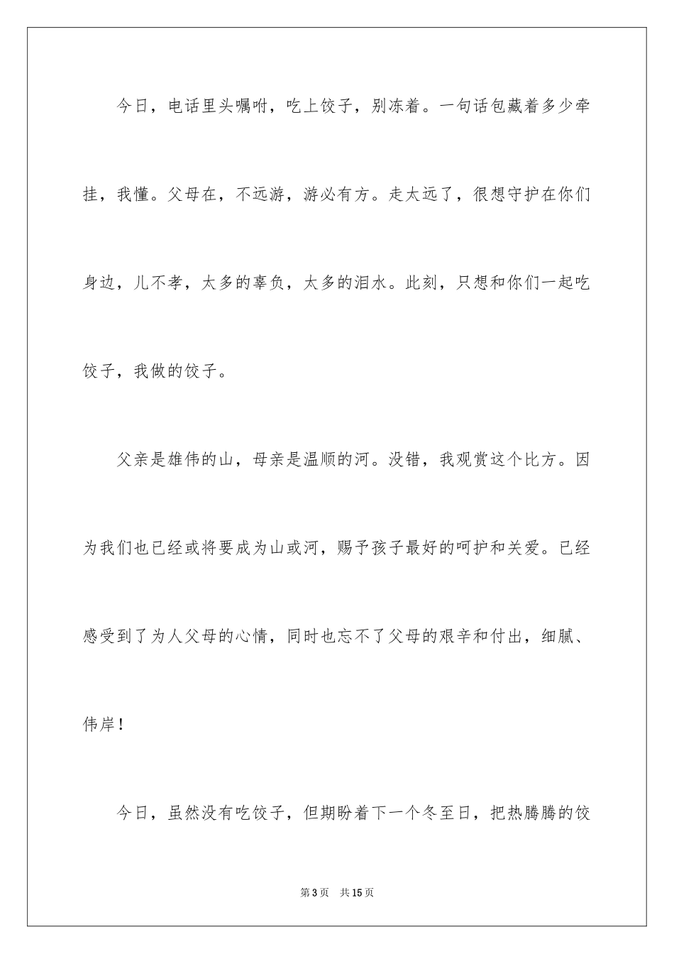 2024冬至的作文400字_8_第3页